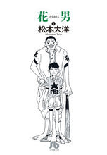 画像をギャラリービューアに読み込む, #松本大洋 #花男１

