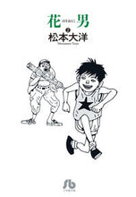 Load image into Gallery viewer, #TaiyoMatsumoto #Hanaotoko2
