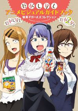 画像をギャラリービューアに読み込む, #小学館 #だがしかしアニメビジュアルガイドブック
