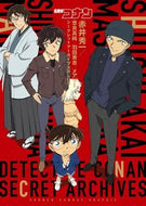 #小学館 #名探偵コナン赤井秀一／世良真純／羽田秀