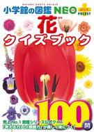 #多田多恵子 #花クイズブック