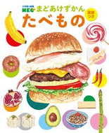 #はらぺこめがね #たべもの英語つき :9784092174122
