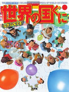 #小学館 #キッズペディア世界の国ぐに