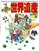 画像をギャラリービューアに読み込む, #小学館 #キッズペディア世界遺産改訂新版
