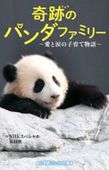 #ＮＨＫスペシャル取材 #奇跡のパンダファミリー～愛と涙の子育て物
