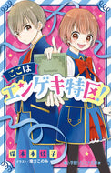 #保木本佳子 #ここはエンゲキ特区！