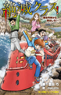 #豊田巧 #絶滅クラス！～暴走列車から脱出しろ！～