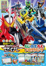 画像をギャラリービューアに読み込む, 小学館 / 仮面ライダーセイバーもじ・かず・ちえ・
