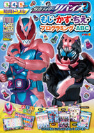 #小学館 #仮面ライダーリバイスもじ・かず・ちえ・