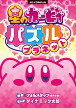 画像をギャラリービューアに読み込む, #フォルスタッフ（桧貝 #星のカービィパズルプラネット
