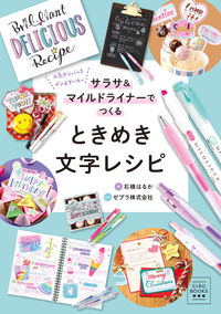 ＃ときめき文字レシピ | Tokimeki character recipe :9784092898042