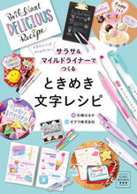 画像をギャラリービューアに読み込む, ＃ときめき文字レシピ | Tokimeki character recipe :9784092898042
