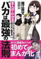 #堀江貴文 #バカは最強の法則まんがでわかる「ウシジ