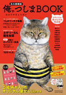 #おぷうのきょうだい #俺、つしまＢＯＯＫ永久愛蔵版限定版