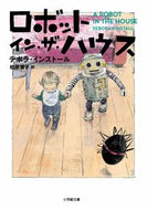 Robot in the House by D. Install (Author), Install Deborah D. (Author), Shogakukan (Publisher), Shogakukan (Publisher) :9784094064261