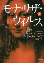 画像をギャラリービューアに読み込む, Ｔ．ローデ / モナ・リザ・ウイルス上
