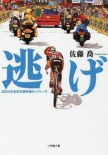 Load image into Gallery viewer, Takashi Sato / Breakaway, 2014 All Japan Road Race Championship
