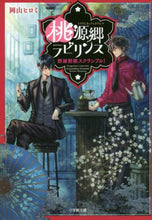 画像をギャラリービューアに読み込む, 岡山ヒロミ / 桃源郷ラビリンス群雄割拠スクランブル！
