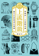 #高殿円 #上流階級富久丸百貨店外商部２
