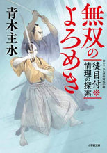 画像をギャラリービューアに読み込む, 青木主水 / 無双のよろめき徒目付情理の探索
