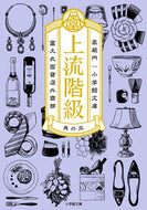 #高殿円 #上流階級富久丸百貨店外商部３