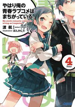 画像をギャラリービューアに読み込む, #渡航 #やはり俺の青春ラブコメはまちがってい４
