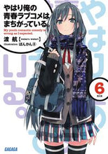 画像をギャラリービューアに読み込む, #渡航 #やはり俺の青春ラブコメはまちがってい６
