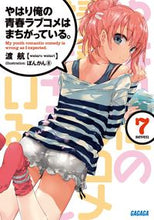 画像をギャラリービューアに読み込む, #渡航 #やはり俺の青春ラブコメはまちがってい７
