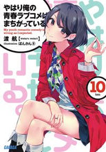 画像をギャラリービューアに読み込む, #渡航 #やはり俺の青春ラブコメはまちがって１０
