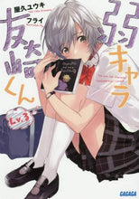 Load image into Gallery viewer, Yūki Yaku / Bottom-tier Character Tomozaki-kun 3
