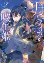 画像をギャラリービューアに読み込む, 牧野圭祐 / 月とライカと吸血姫２
