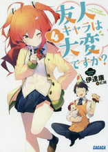 画像をギャラリービューアに読み込む, 伊達康 / 友人キャラは大変ですか？４
