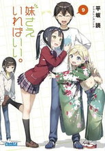 画像をギャラリービューアに読み込む, #平坂読 #妹さえいればいい。９
