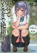 画像をギャラリービューアに読み込む, 赤城大空 / 出会ってひと突きで絶頂除霊！２
