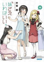 画像をギャラリービューアに読み込む, #平坂読 #妹さえいればいい。１０
