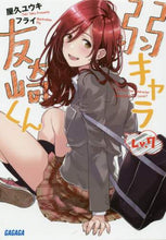 画像をギャラリービューアに読み込む, 屋久ユウキ / 弱キャラ友崎くん７
