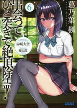 画像をギャラリービューアに読み込む, 赤城大空 / 出会ってひと突きで絶頂除霊！６
