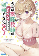 #ハマカズシ #うちの家庭教師がグイグイきすぎて勉強どこ
