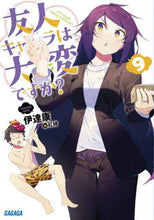 画像をギャラリービューアに読み込む, 伊達康 / 友人キャラは大変ですか？９
