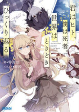 画像をギャラリービューアに読み込む, 零真似 / 君はヒト、僕は死者。世界はときどきひっく
