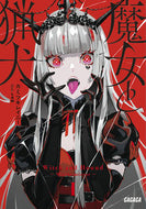 #カミツキレイニー #魔女と猟犬