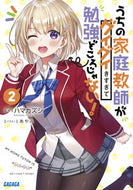 #ハマカズシ #うちの家庭教師がグイグイきすぎて勉強２