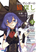 画像をギャラリービューアに読み込む, 小林一星 / シュレディンガーの猫探し２
