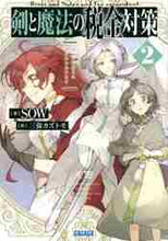 画像をギャラリービューアに読み込む, ＳＯＷ / 剣と魔法の税金対策２
