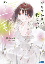 画像をギャラリービューアに読み込む, 鈴木大輔 / 育ちざかりの教え子がやけにエモい４

