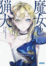 画像をギャラリービューアに読み込む, カミツキレイニー / 魔女と猟犬２
