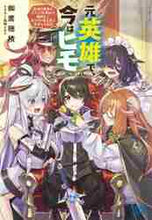 画像をギャラリービューアに読み込む, 御鷹穂積 / 元英雄で、今はヒモ
