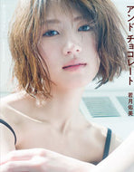 #嶌村吉祥丸撮影 #若月佑美写真集アンドチョコレート