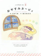 るるてあ絵 / おやすみカービィ