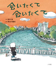 画像をギャラリービューアに読み込む, 室井滋 / 会いたくて会いたくて
